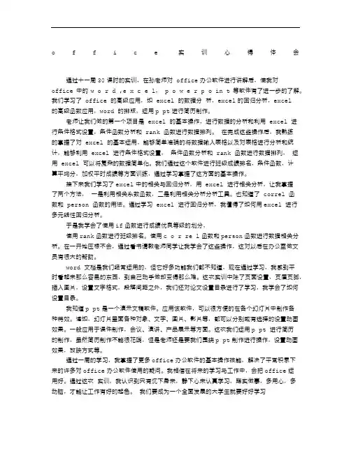 OFFICE实训心得体会