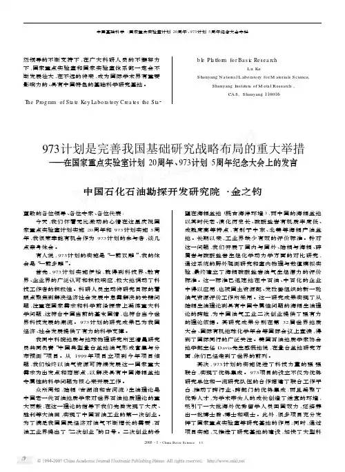 973计划是完善我国基础研究战略布局的重大举措