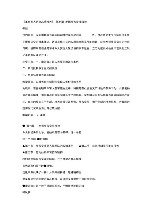 发扬艰苦奋斗精神