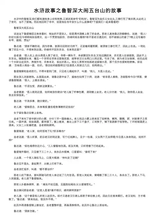 水浒故事之鲁智深大闹五台山的故事