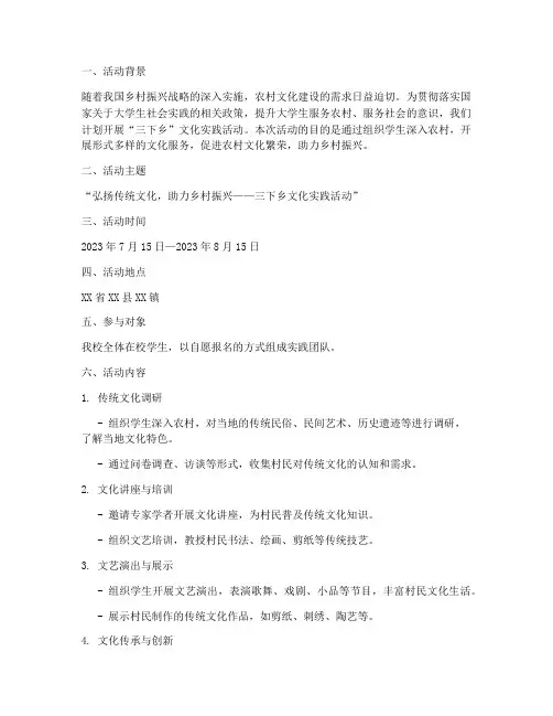 三下乡文化实践方案范文