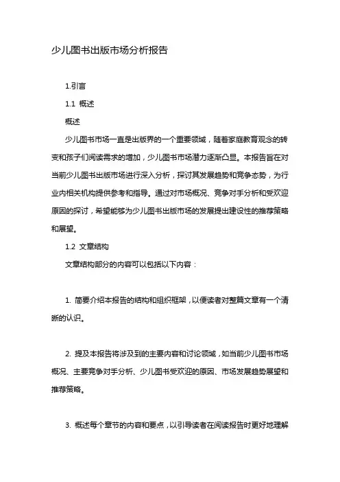 少儿图书出版市场分析报告