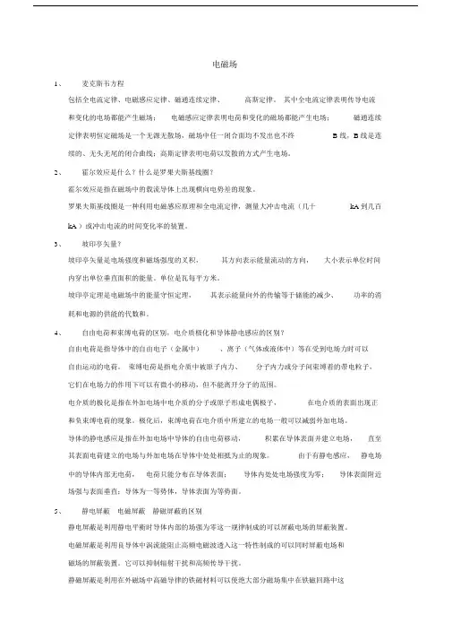 电气研究生面试题整理.doc