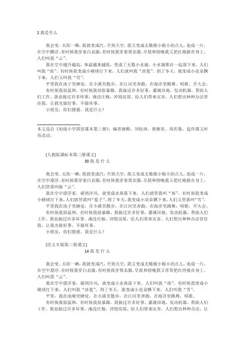 《我是什么》课文原文阅读