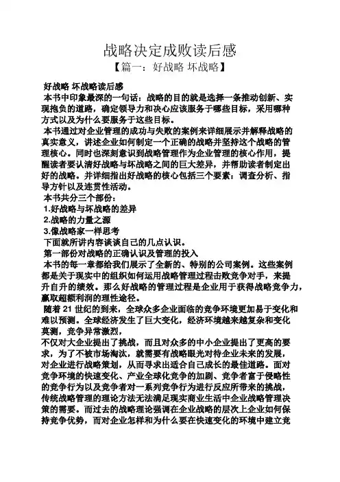 战略决定成败读后感