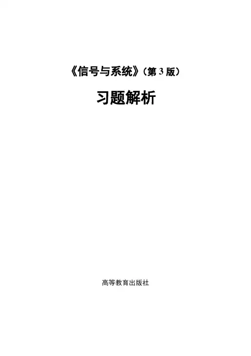 燕庆明 信号与系统 习题答案
