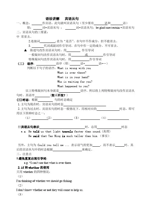 语法讲解宾语从句