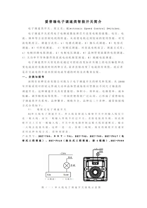 电子调速类开关简介