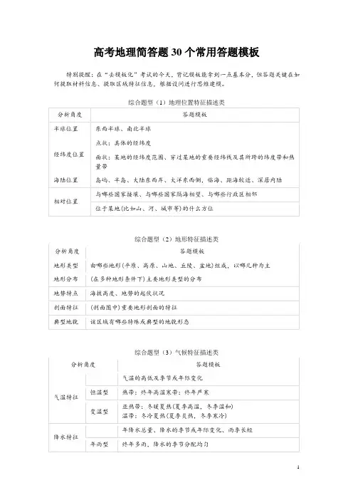 高考地理简答题30个常用答题模板