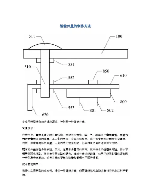 智能井盖的制作方法及专利技术