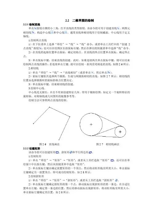 PROE二维草绘