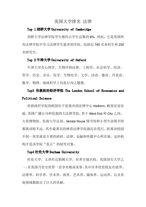英国大学排名 法律