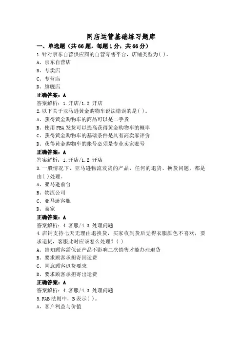 网店运营基础练习题库