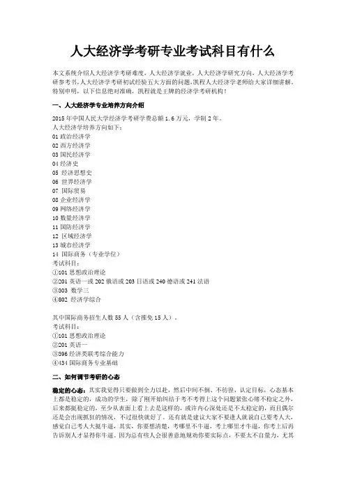 人大经济学考研专业考试科目有什么