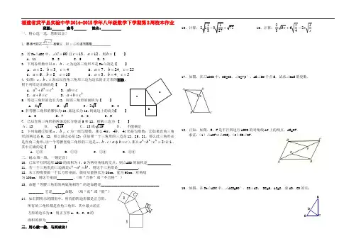 福建省武平县实验中学八年级数学下学期第2周校本作业(无答案) 新人教版