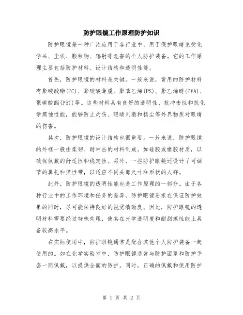防护眼镜工作原理防护知识