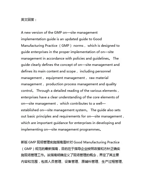 新版gmp现场管理实施指南解读