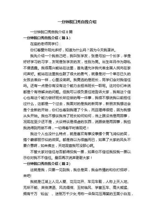 一分钟脱口秀自我介绍