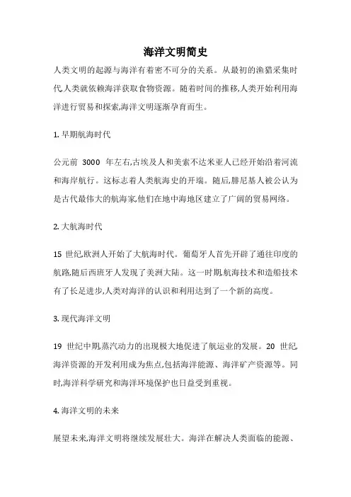 海洋文明简史