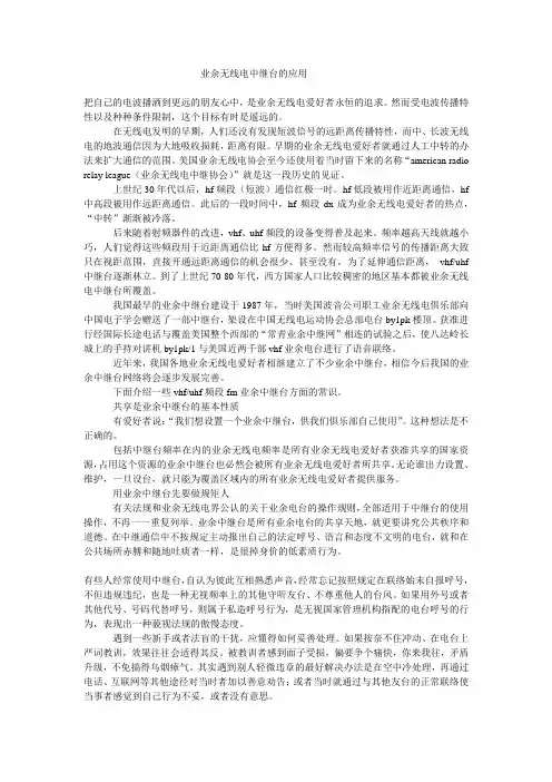 业余无线电中继台的应用
