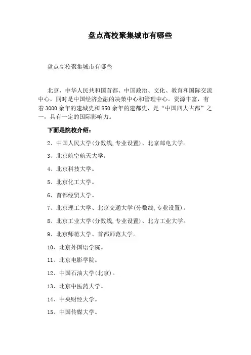 盘点高校聚集城市有哪些