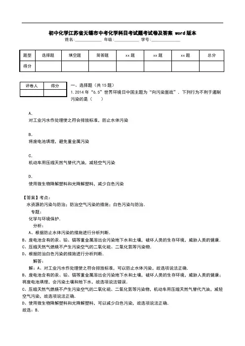 初中化学江苏省无锡市中考化学科目考试题考试卷及答案 word版本.doc