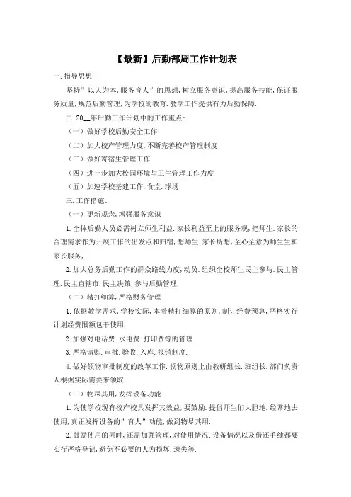 后勤部周工作计划表