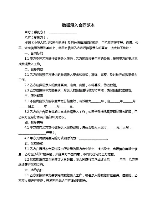 数据录入合同范本
