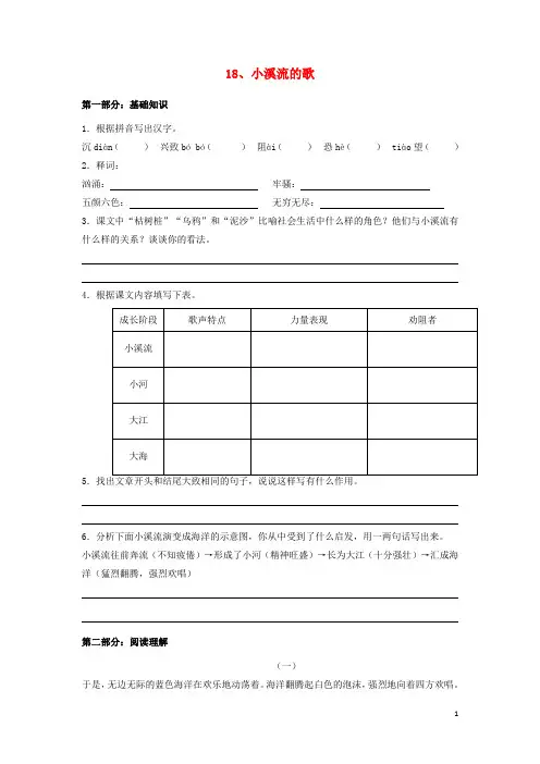 七年级语文上册 18.小溪流的歌精品单课训练 (新版)语文版