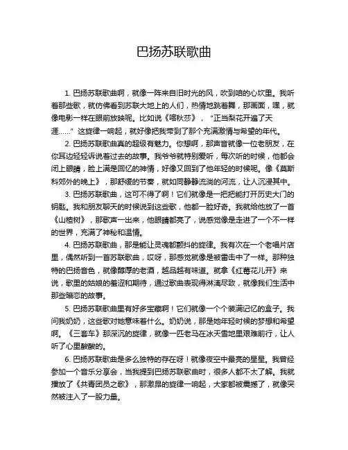 巴扬苏联歌曲