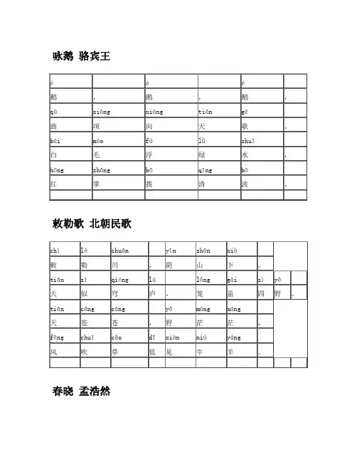 小学必读80首古诗(带拼音版)