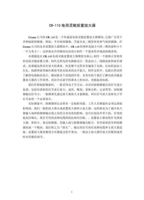 CR-110电荷灵敏前置放大器