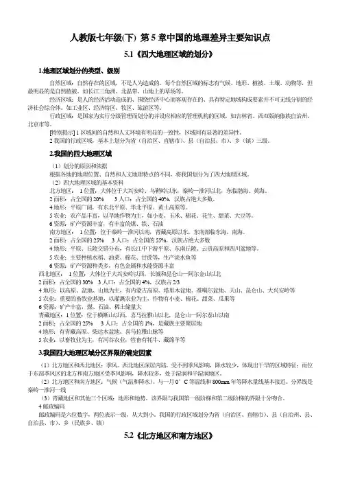 中国的地理差异主要知识点记忆