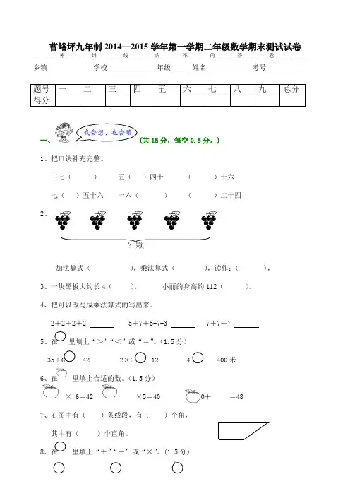 2014—2015学年第一学期二年级数学期末测试试卷