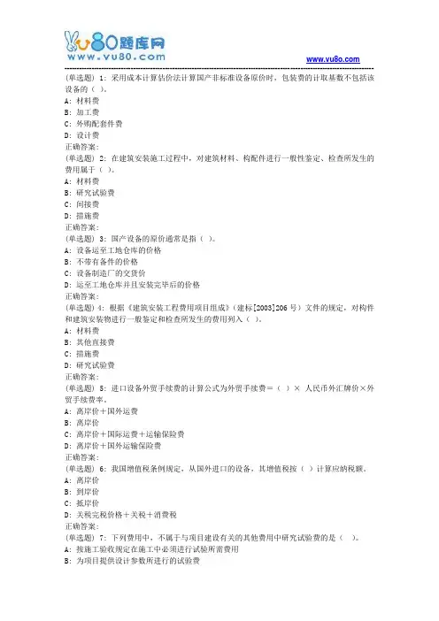大工18春《工程估价》在线作业1