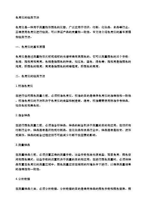 色度仪的检测方法