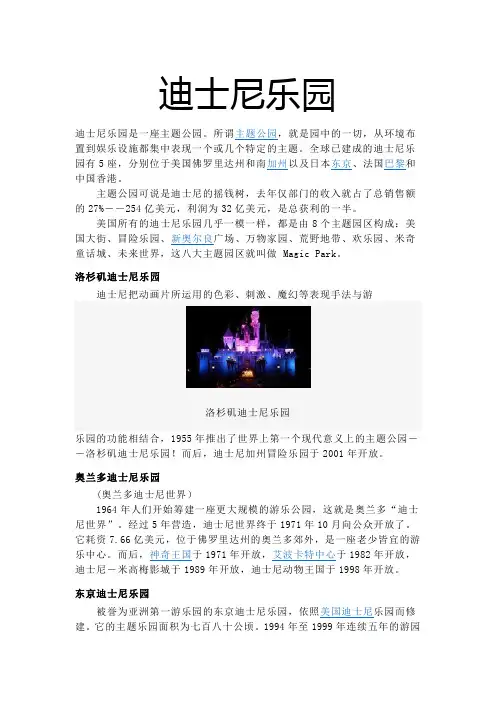 迪士尼乐园