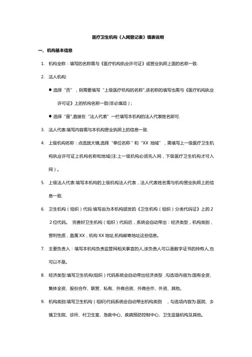 医疗卫生机构《入网登记表》填表说明