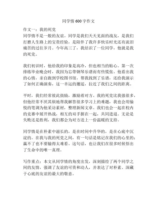 同学情600字作文
