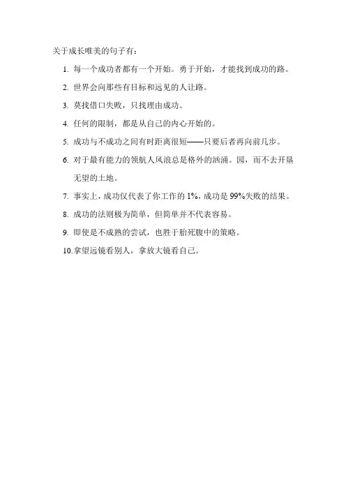 关于成长唯美的句子
