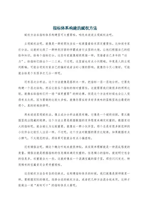 指标体系构建的赋权方法