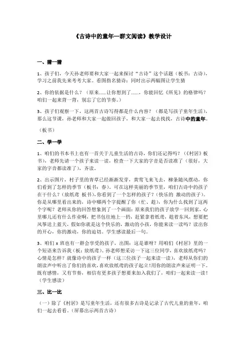 《古诗中的童年—群文阅读》教学设计