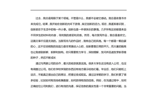 创新课程写实记录50字