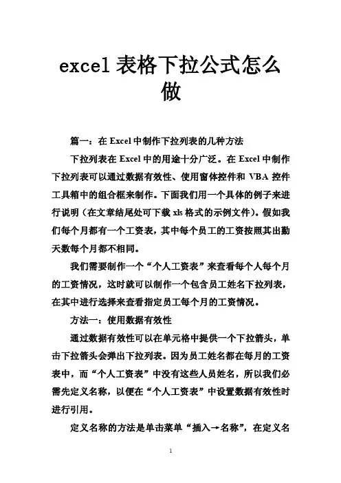 excel表格下拉公式怎么做