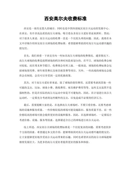 西安高尔夫收费标准