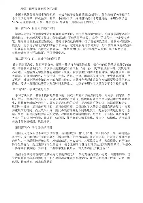 暑假补课更需要补四个好习惯