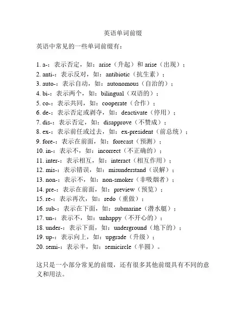 英语单词前缀