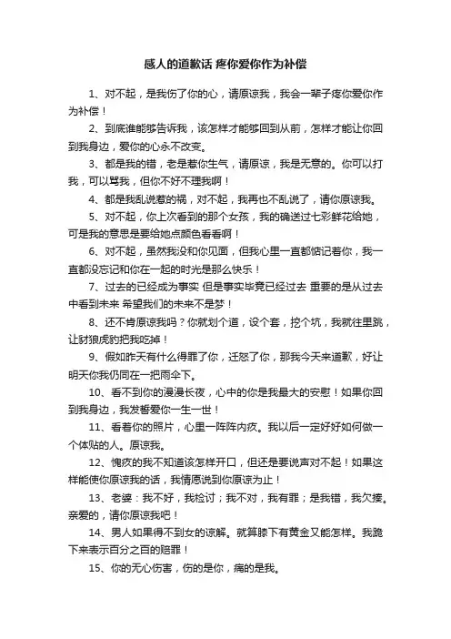 感人的道歉话疼你爱你作为补偿