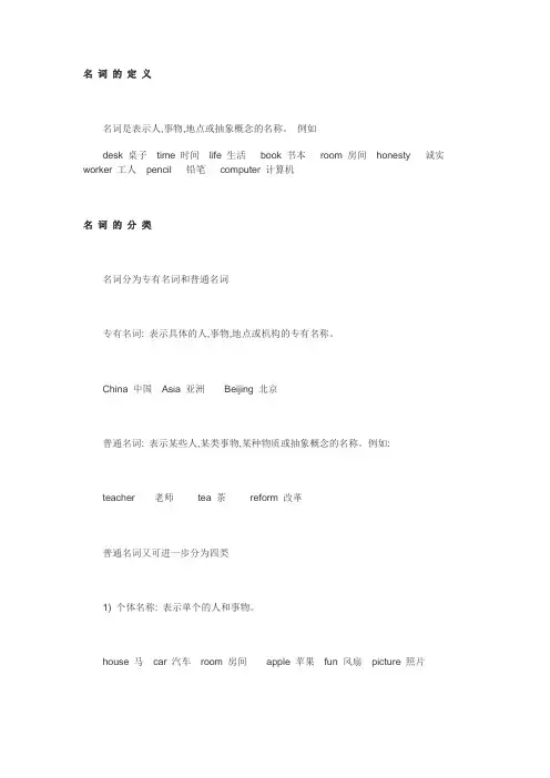 英语中的名词
