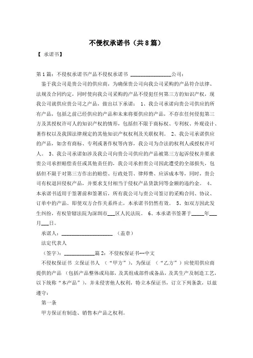 不侵权承诺书(共8篇)